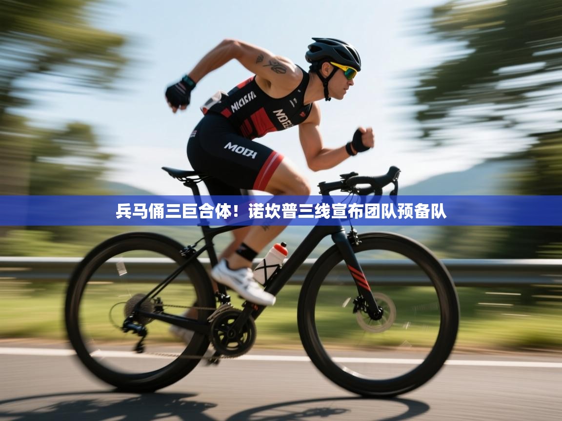 兵马俑三巨合体！诺坎普三线宣布团队预备队  第1张